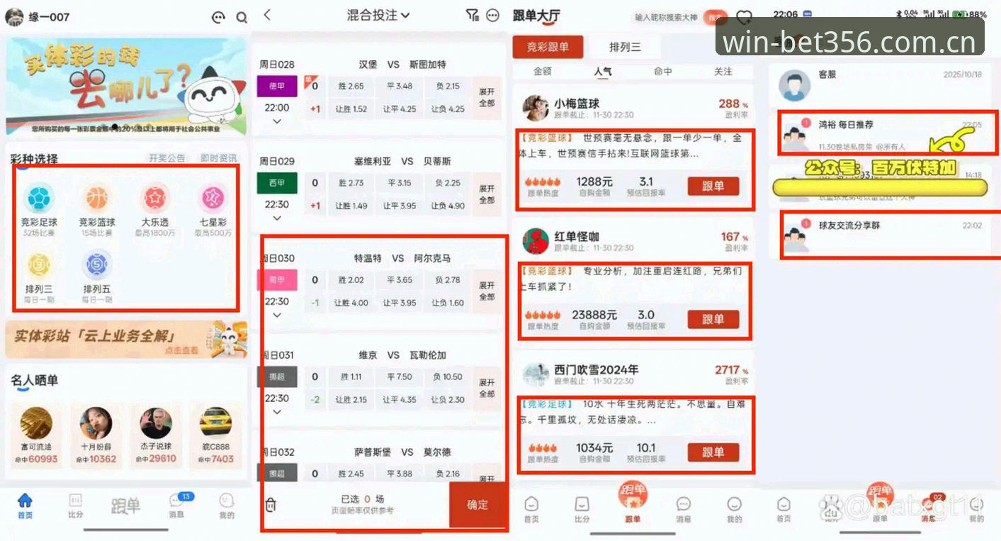 BET356中国体育赛事数据查询操作教程：从APP安装到实时比分